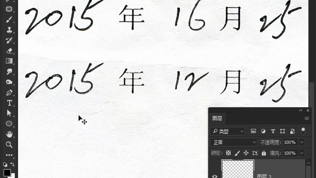 ps软件修改图片原有文字