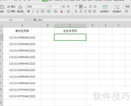 银行流水日期格式怎么转换