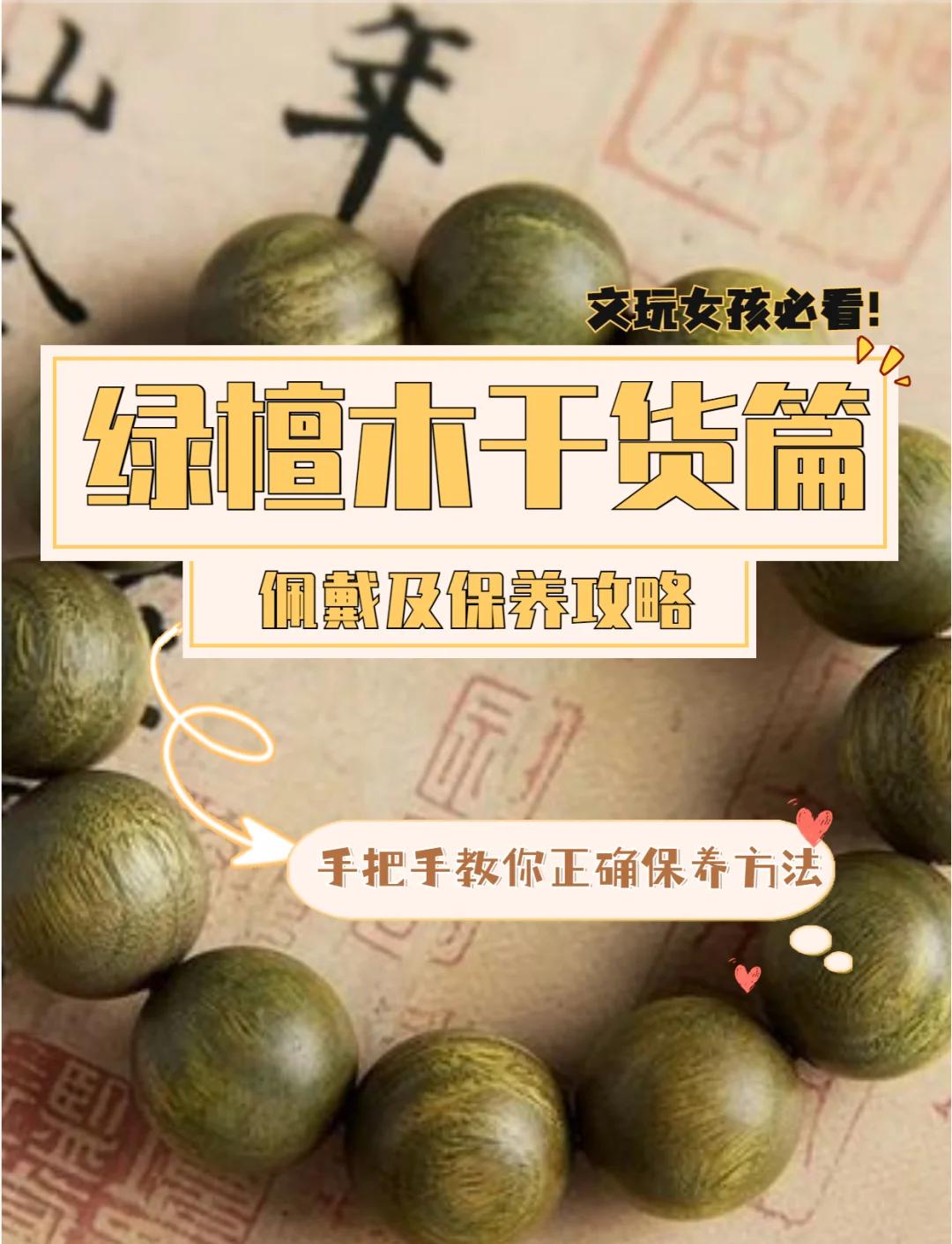 佩戴檀木手串有什么好处