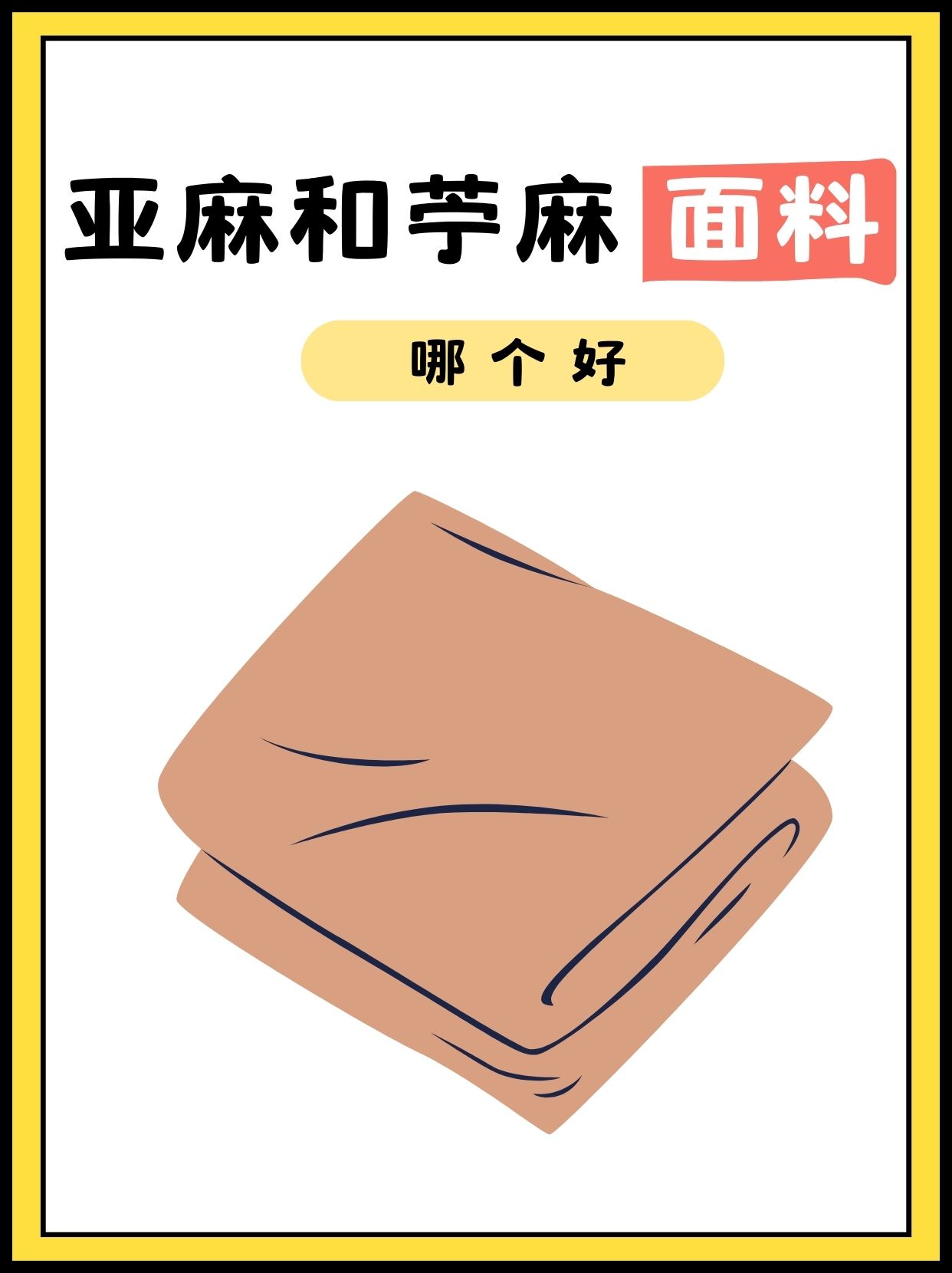 女生喊亚麻得是什么意思