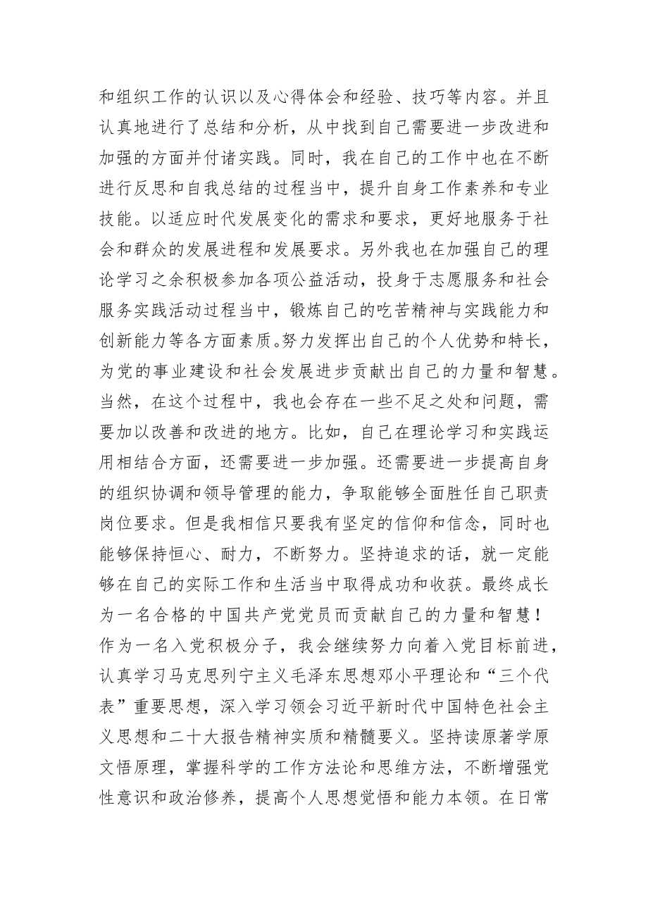 入党积极分子自我总结怎么写