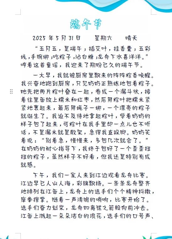 端午节童谣或儿歌