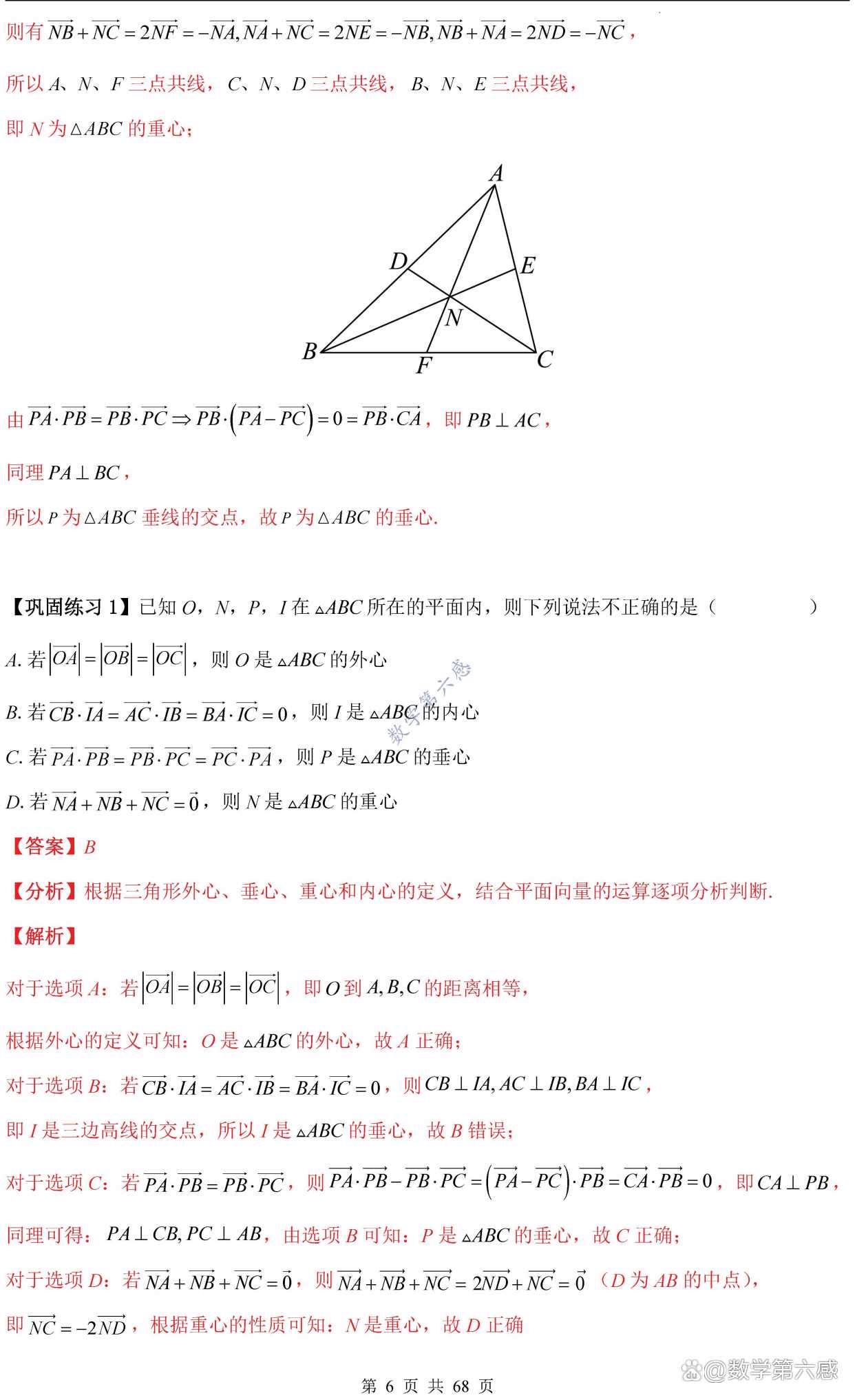 什么叫奔驰定理