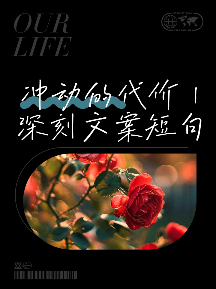 冲动是魔鬼的经典句子是谁说的