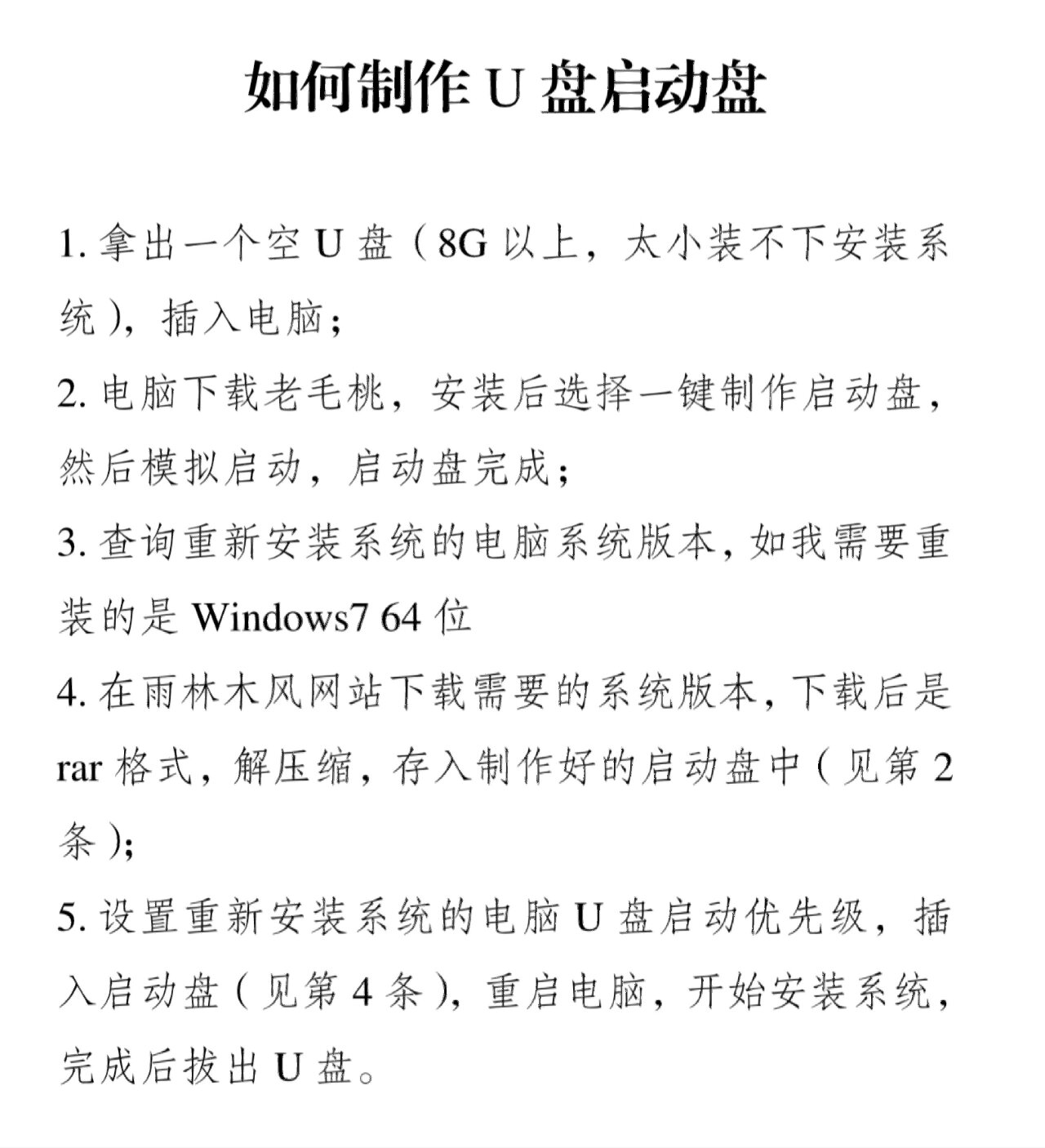 怎么把u盘设置第一启动项
