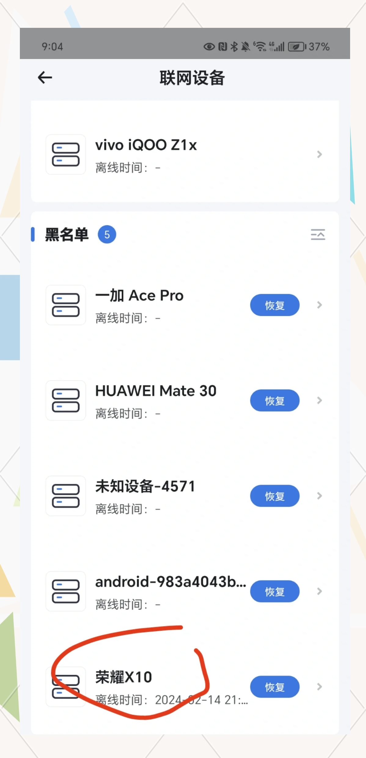 手机wifi被拉黑怎么解决方法