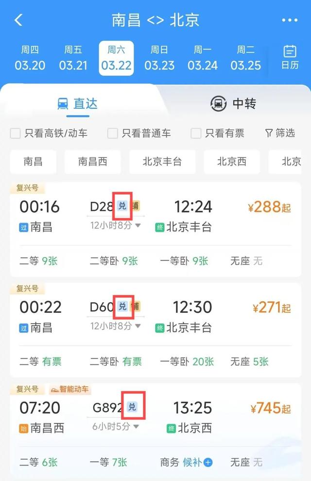 12306人工咨询电话
