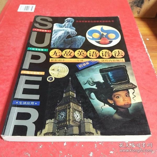 无敌英文叫什么