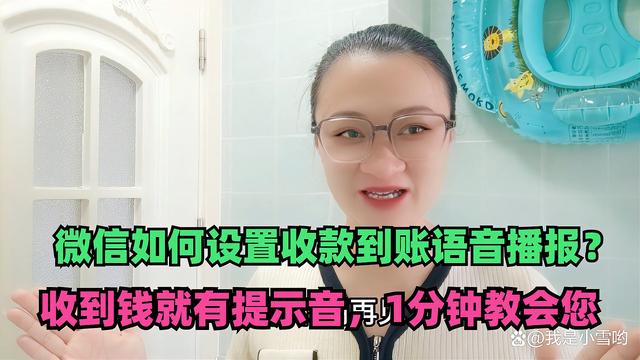 微信收款语音提醒怎么设置