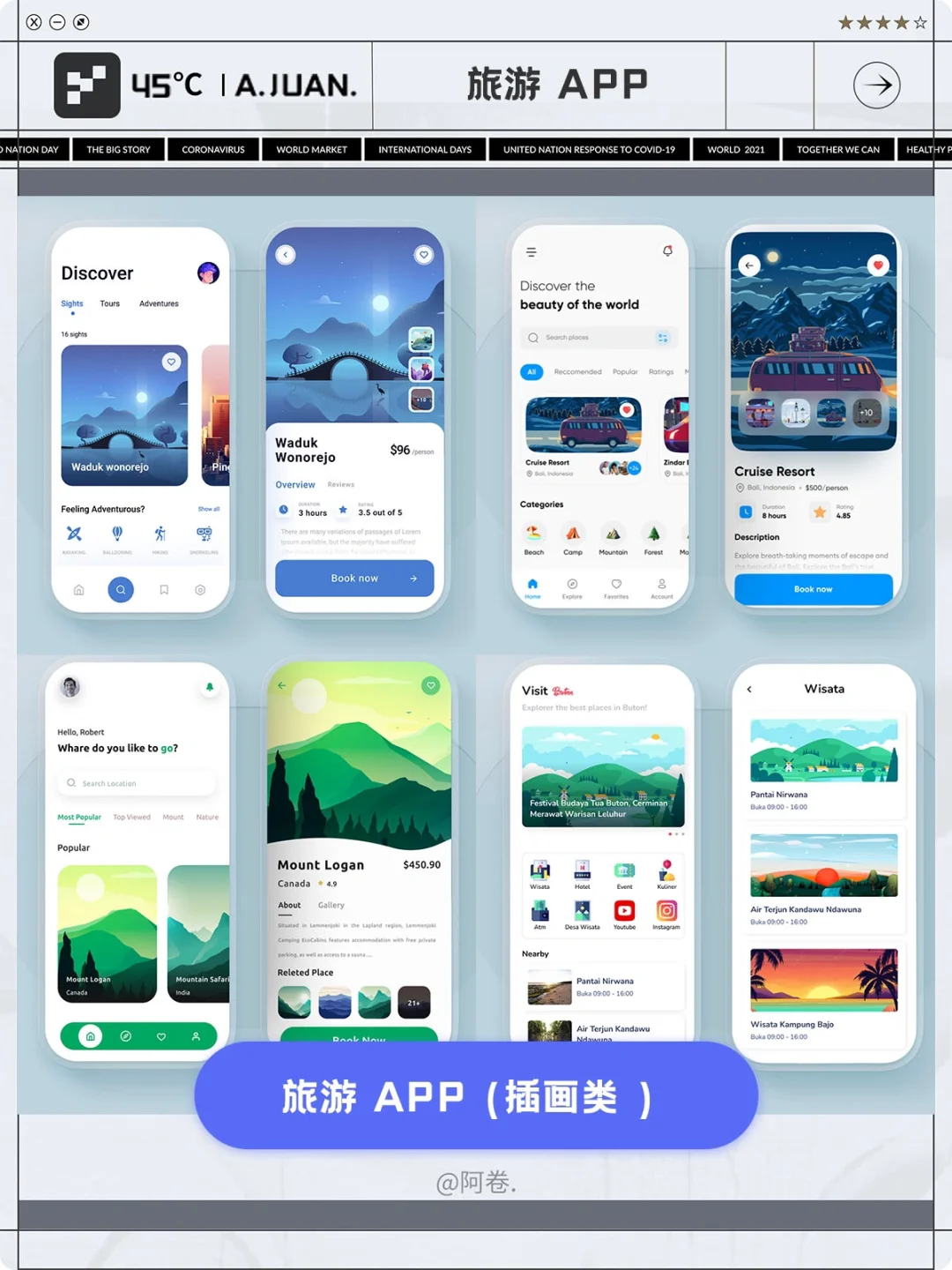 旅游软件有哪些比较出名