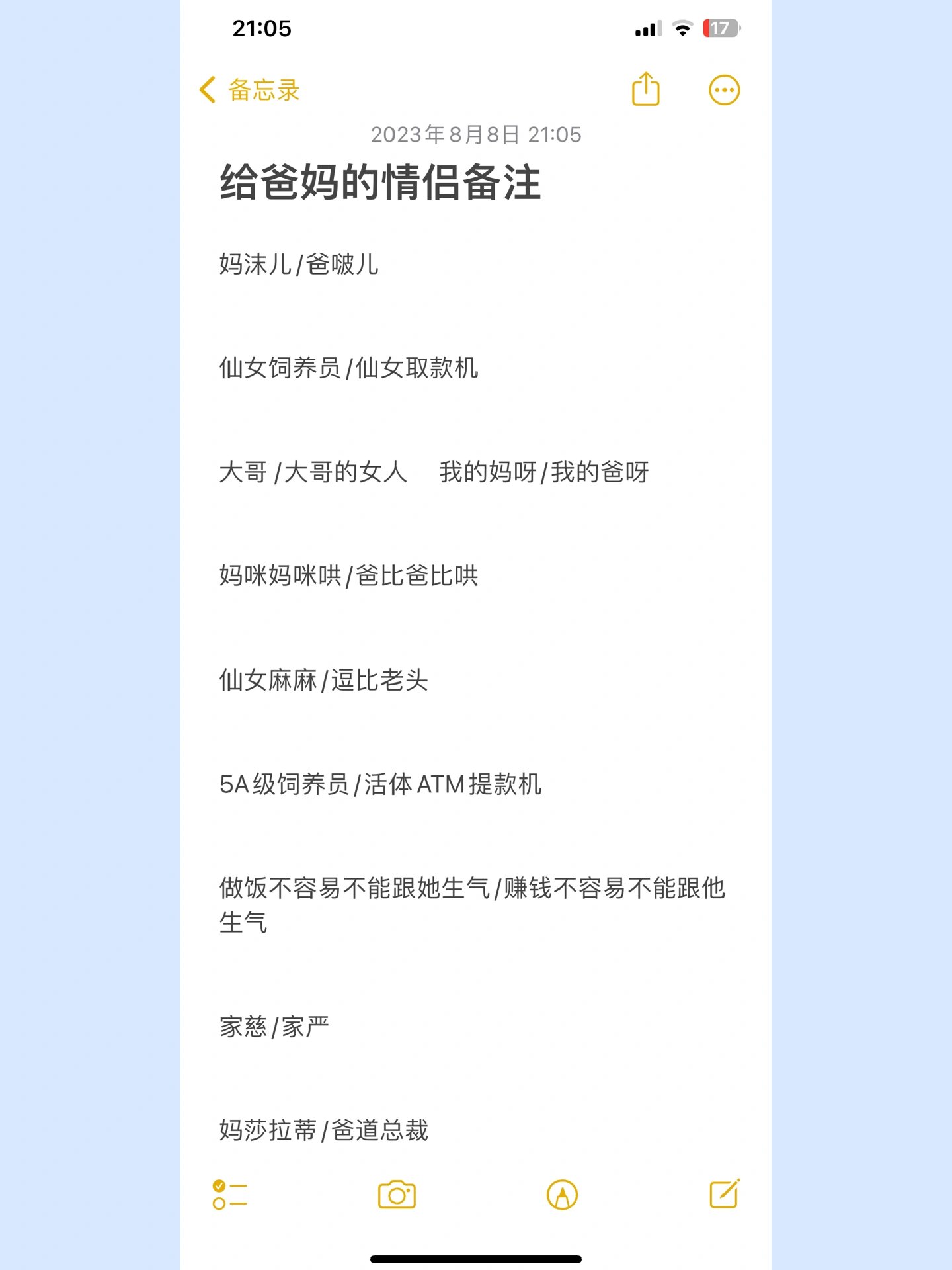 情侣备注的名字