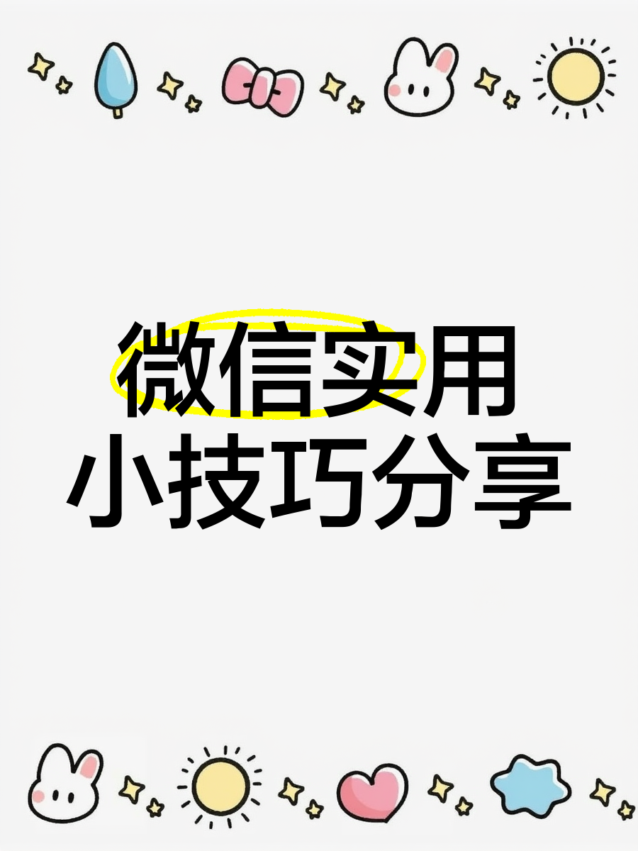 安装微信方法有哪些