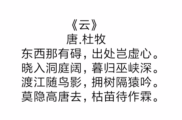 有云的古诗100首有哪些