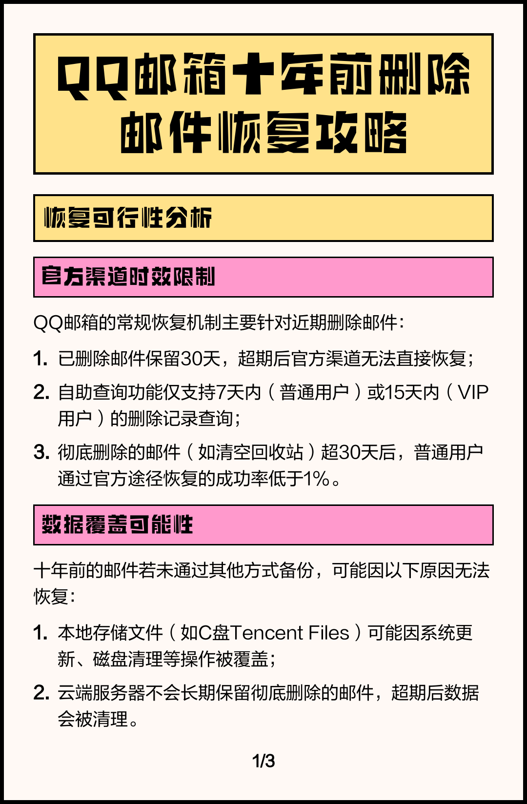 微信好友删除怎么在邮箱中找回来