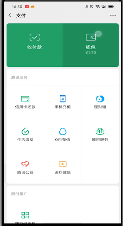 微信里面的零钱明细如何删除