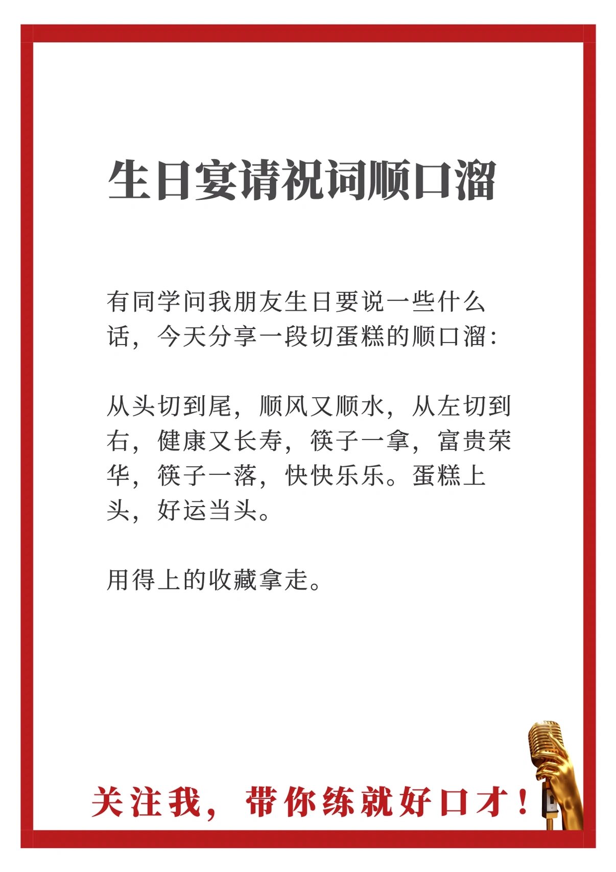 生日祝福顺口溜一到十