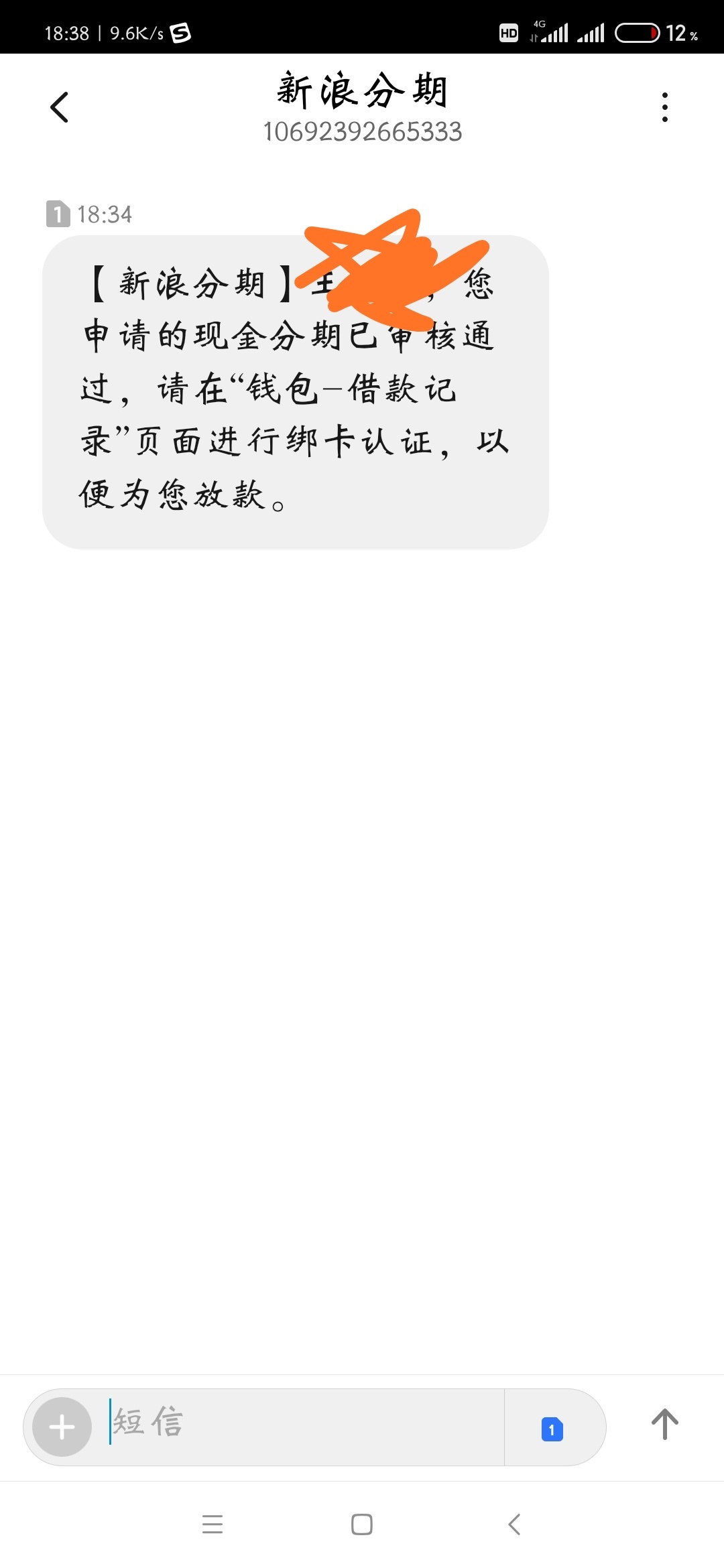 新浪分期打款中多久到账钱包