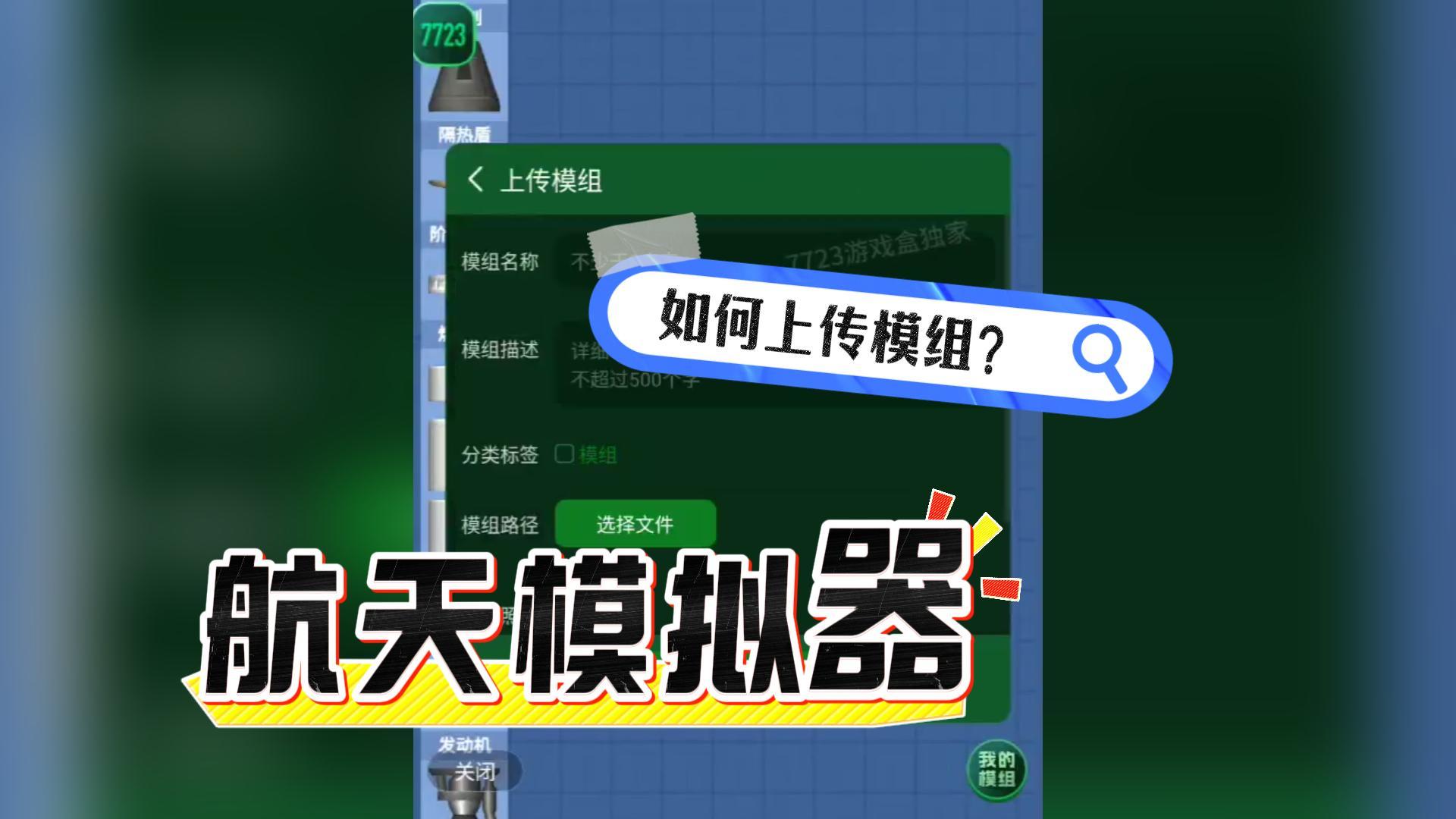 航天模拟器怎么玩更爽