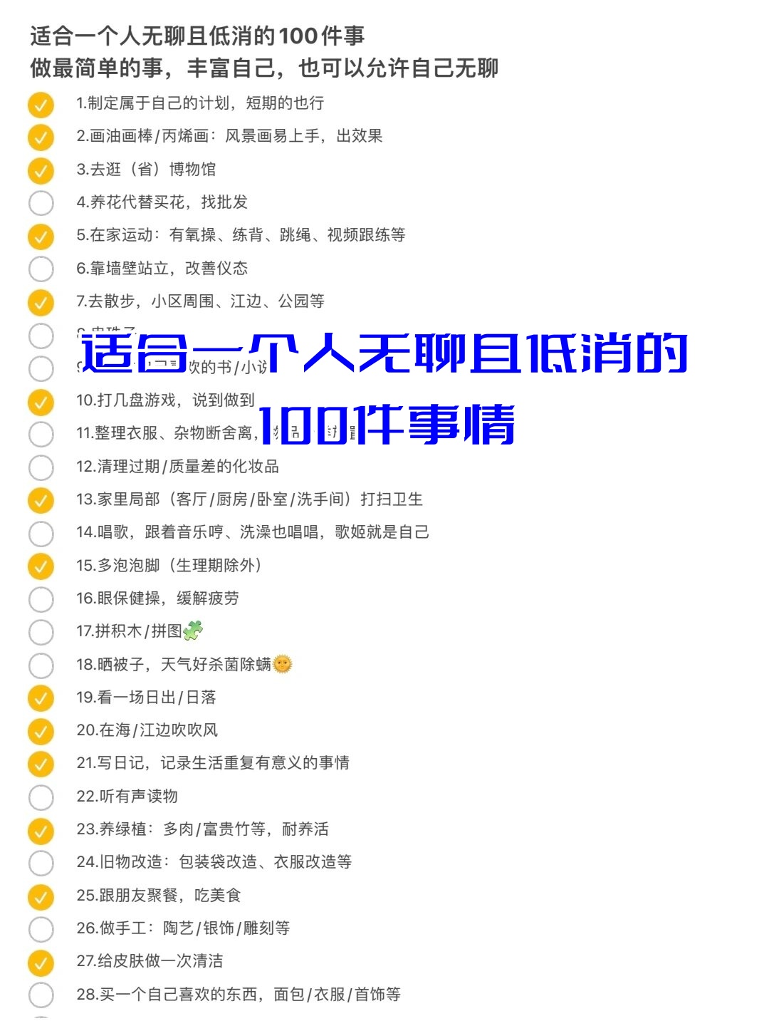在家打发无聊的方法
