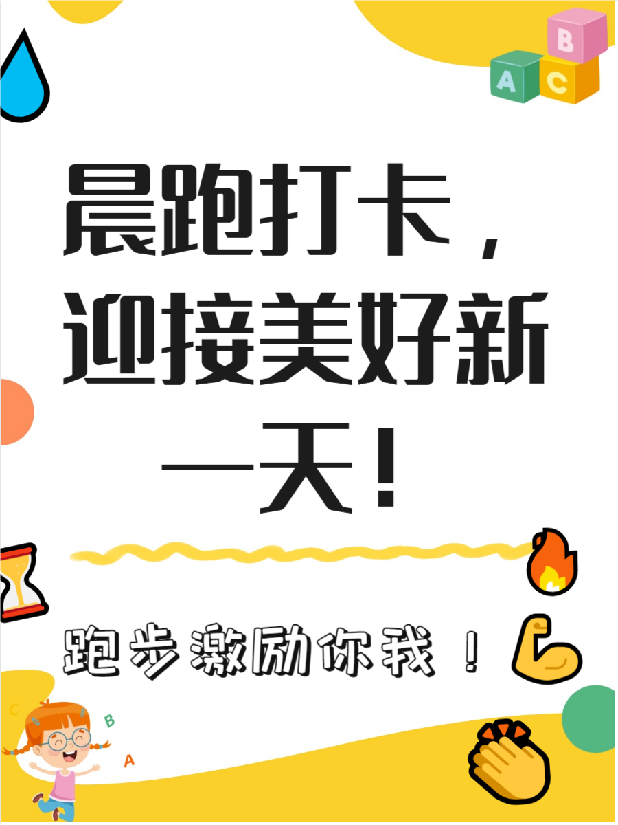 跑步的宣传词20之内