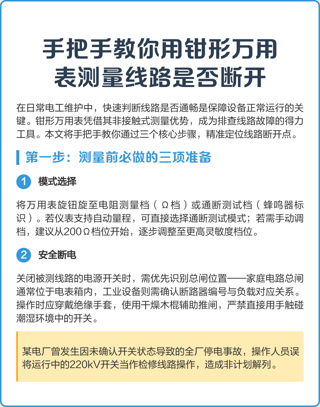 万用表怎么用呢