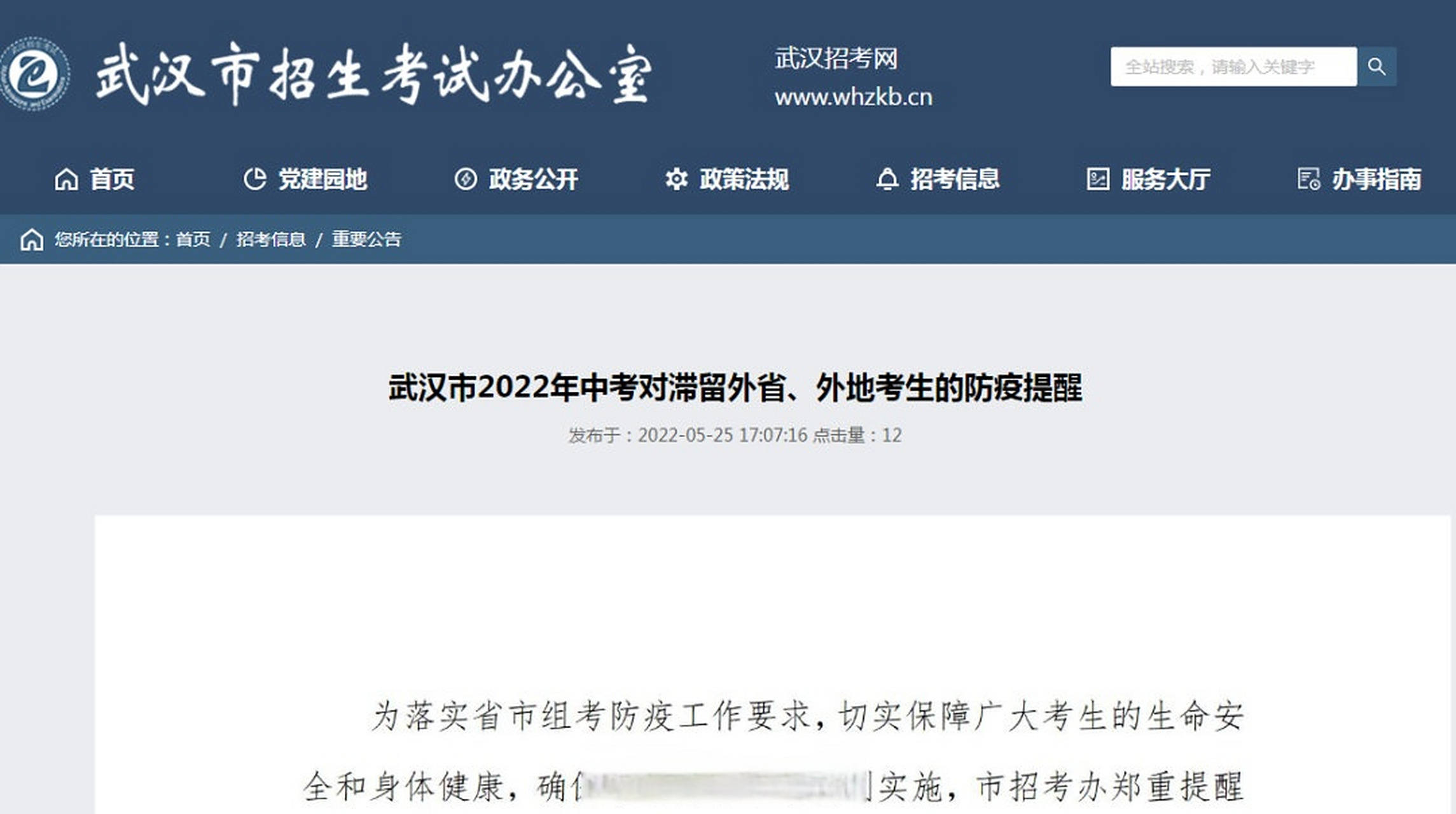 武汉招考网手机能不能登录