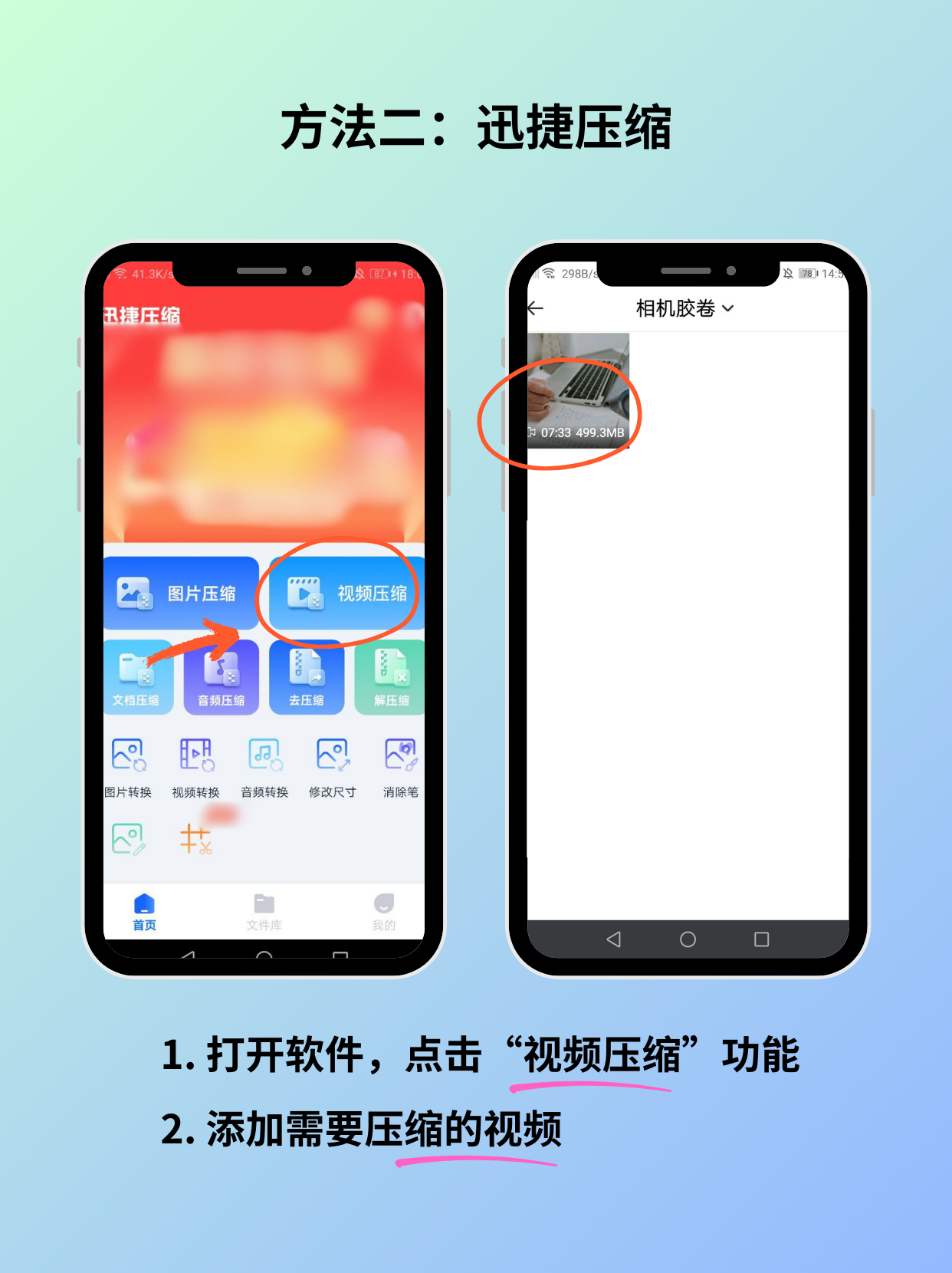 手机上如何压缩文件?