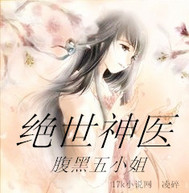 绝世神医百度百科