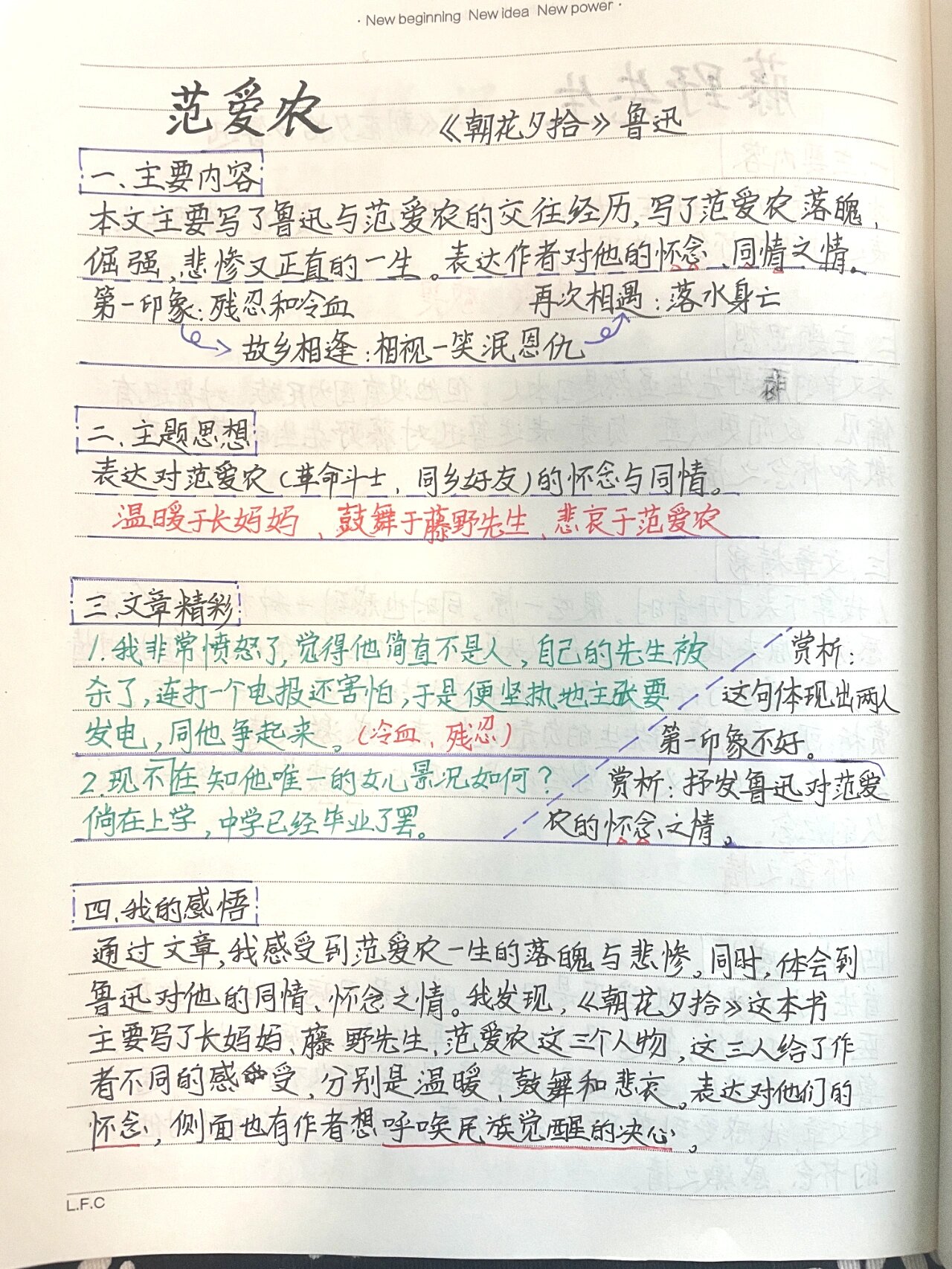 范爱农读后感150字
