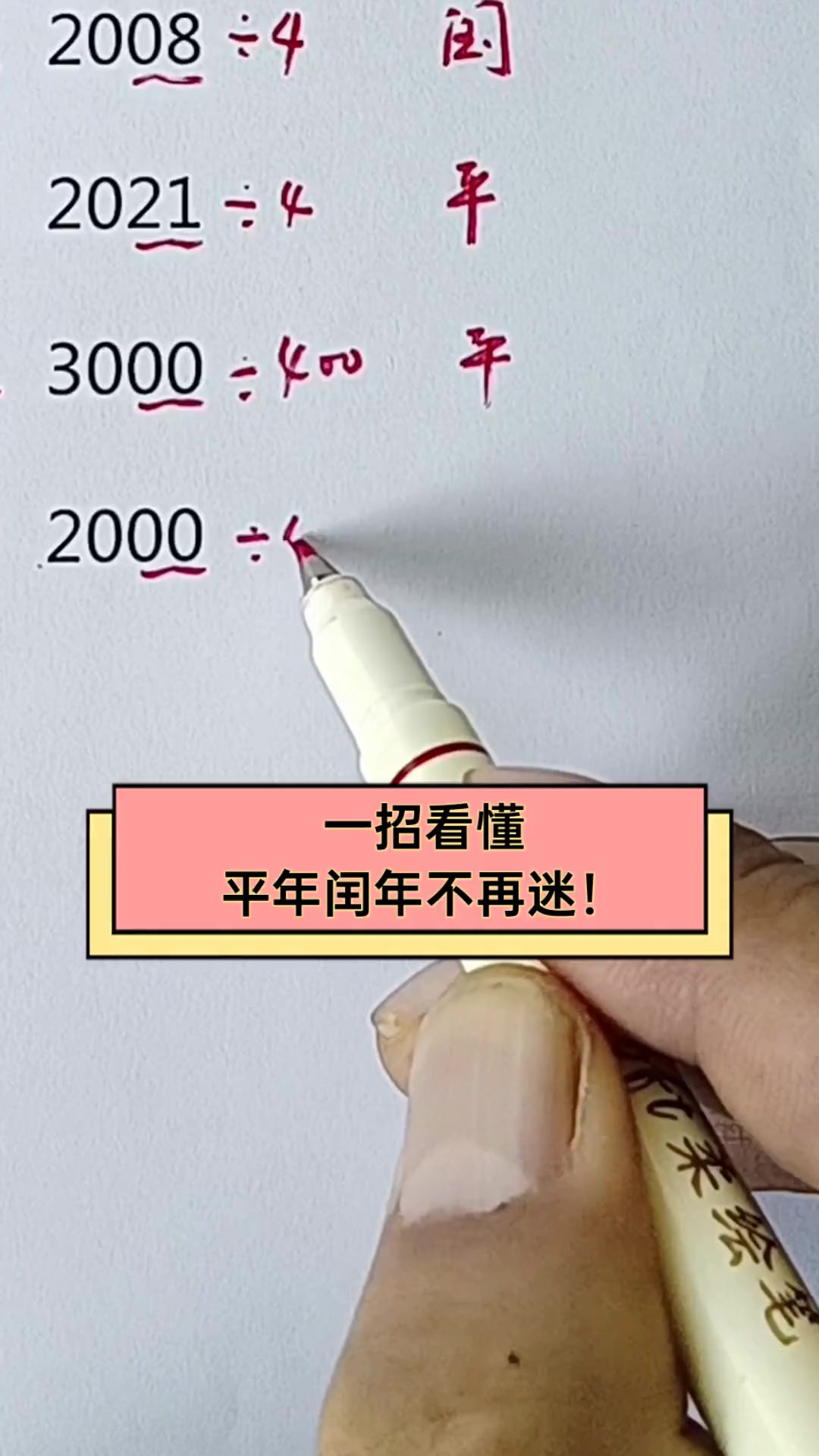 闰年和平年的差别