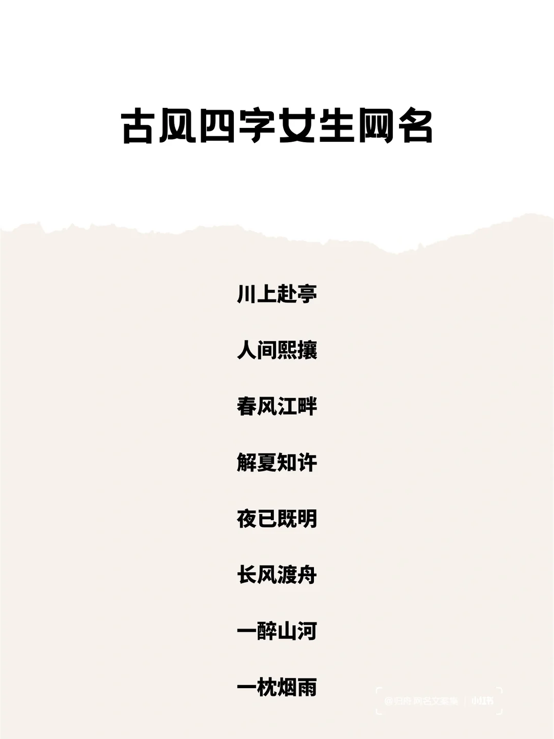 四字情侣网名干净有寓意