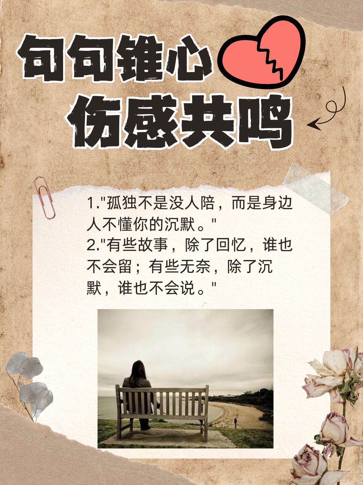 只有自己心疼自己的句子图片