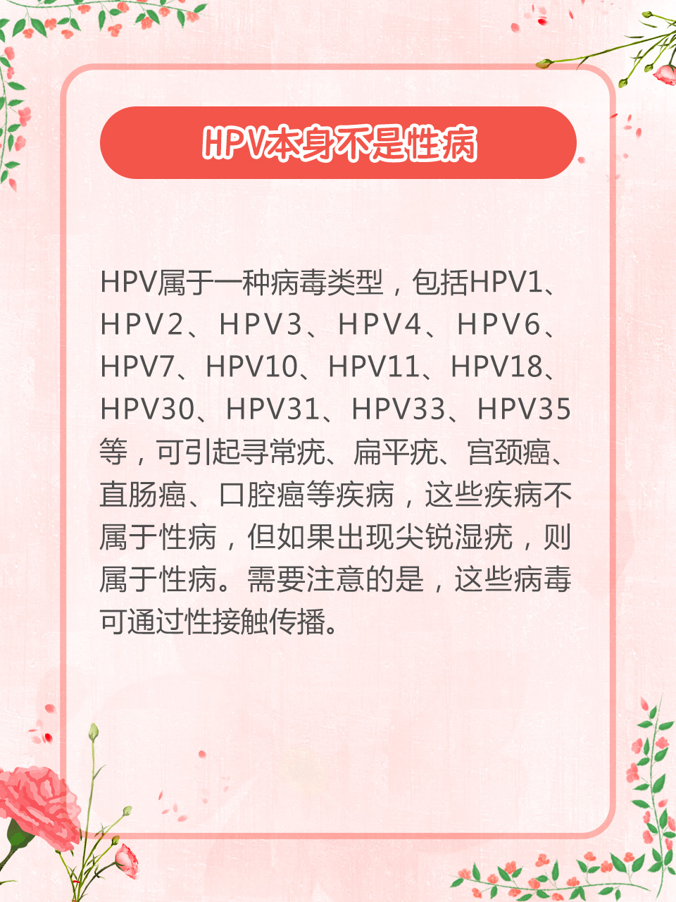 hpv病毒会传染给别人吗