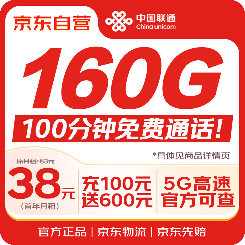 联通地王卡39元套餐详情流量