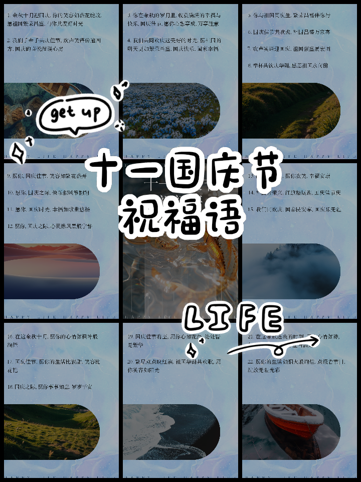 关于国庆节快乐的祝福语有哪些