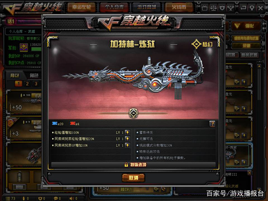 cf中炼狱怎么获得