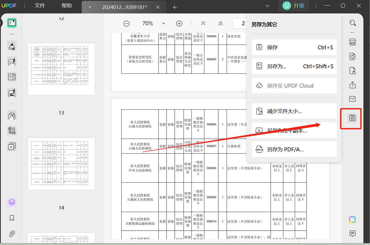 txt文档如何转换为excel