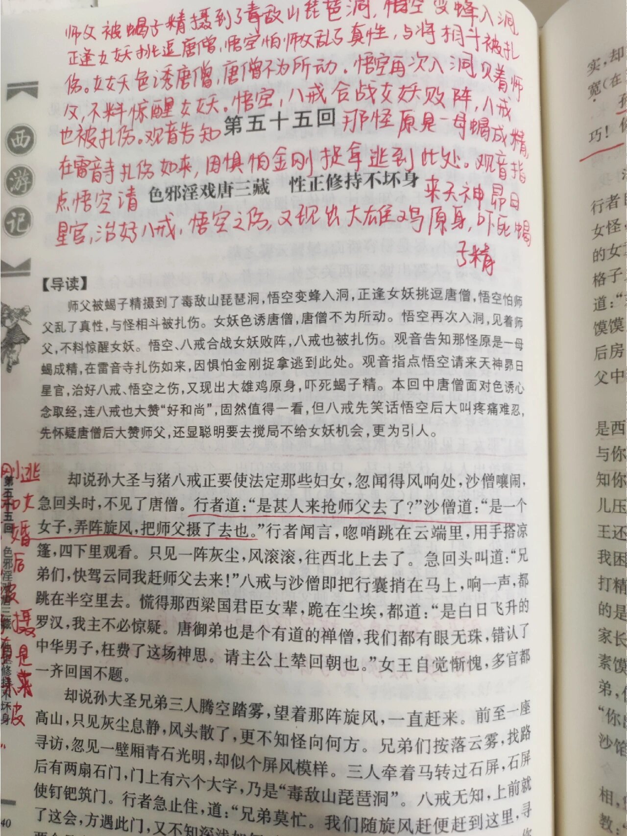 西游记第一回故事梗概一百字