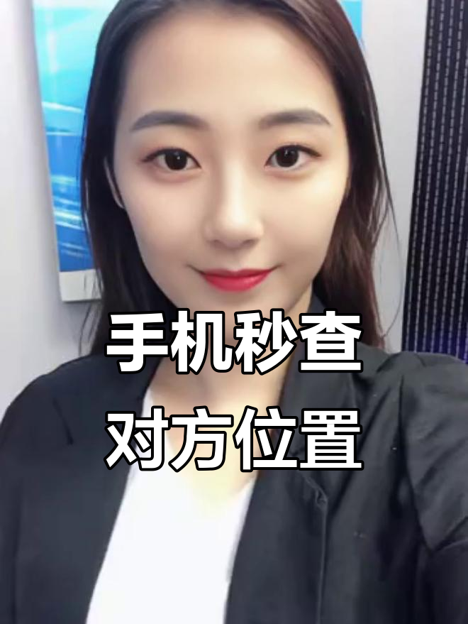 通过手机定位人在哪