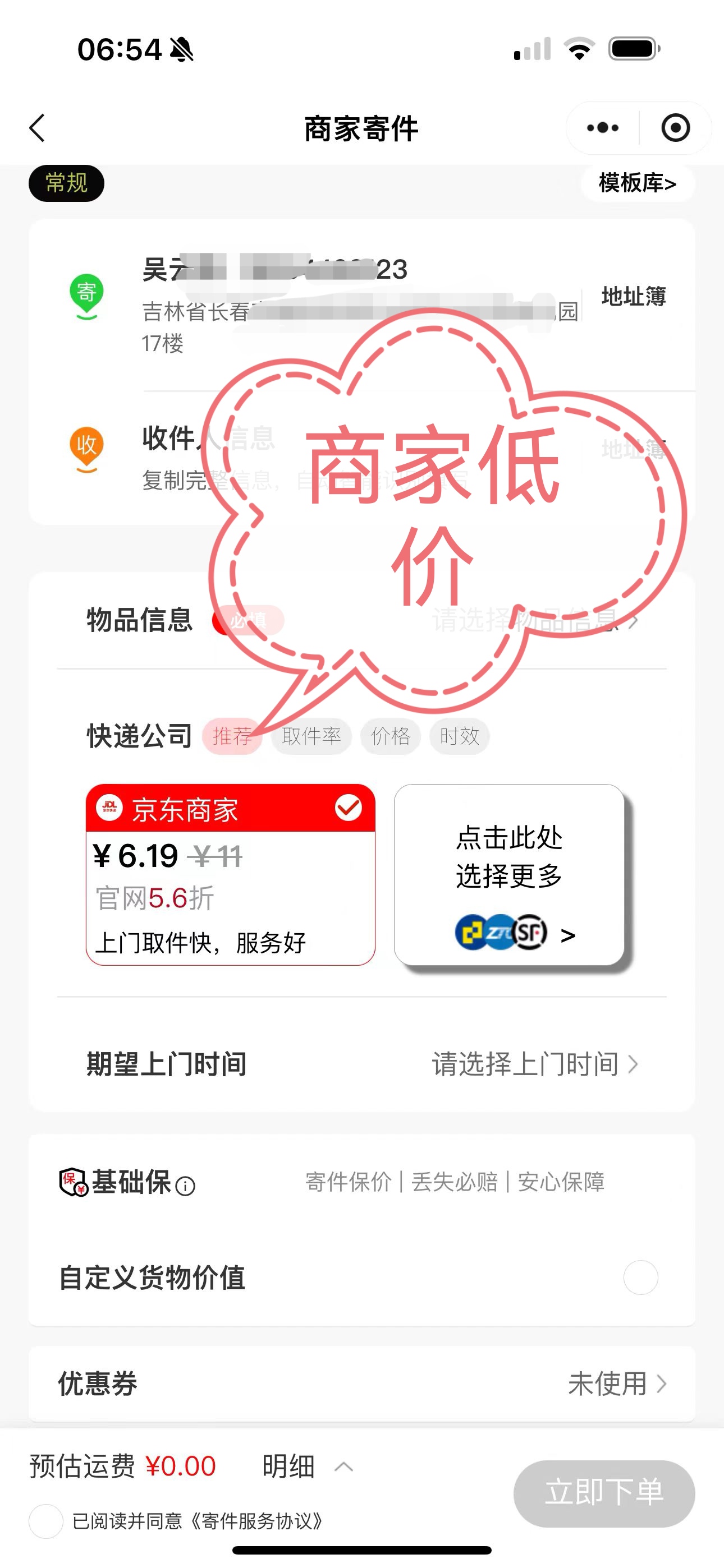 顺丰app次晨达怎么下单