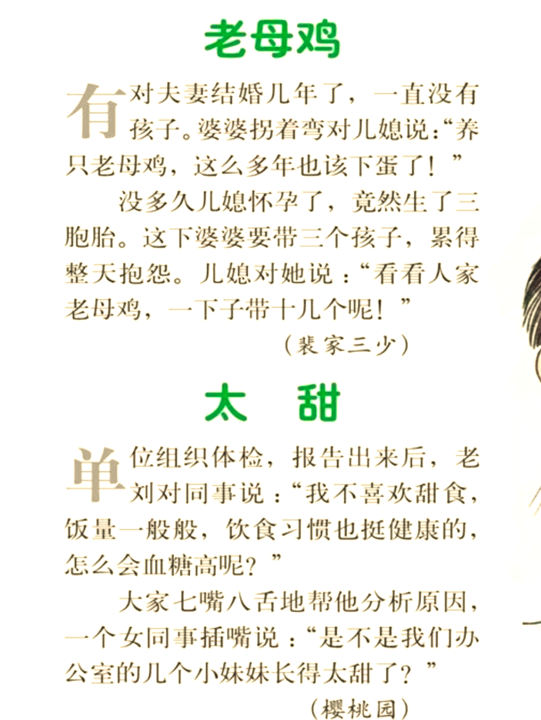 最搞笑的笑话 好笑的笑话