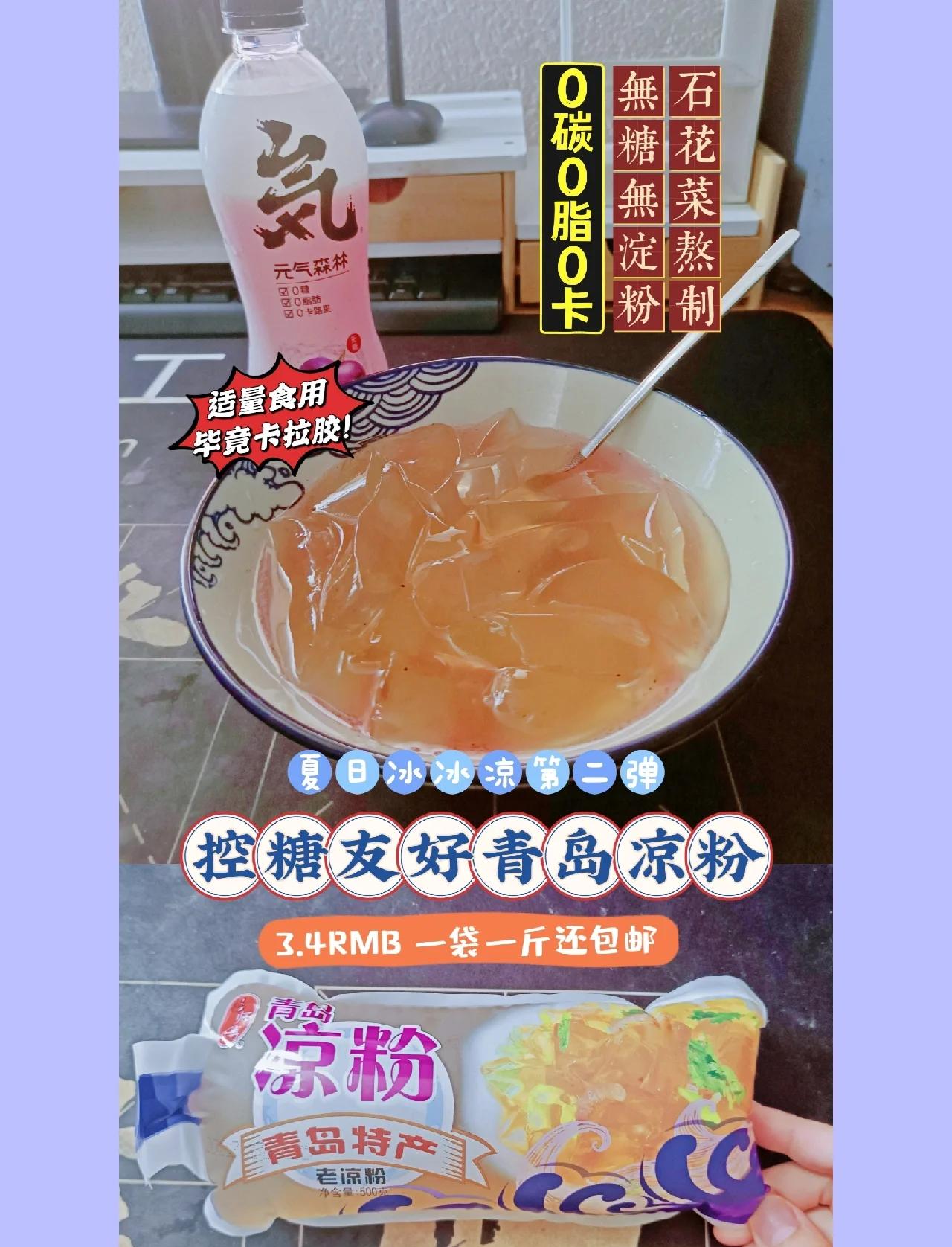 凉粉的热量高吗?减肥能吃吗