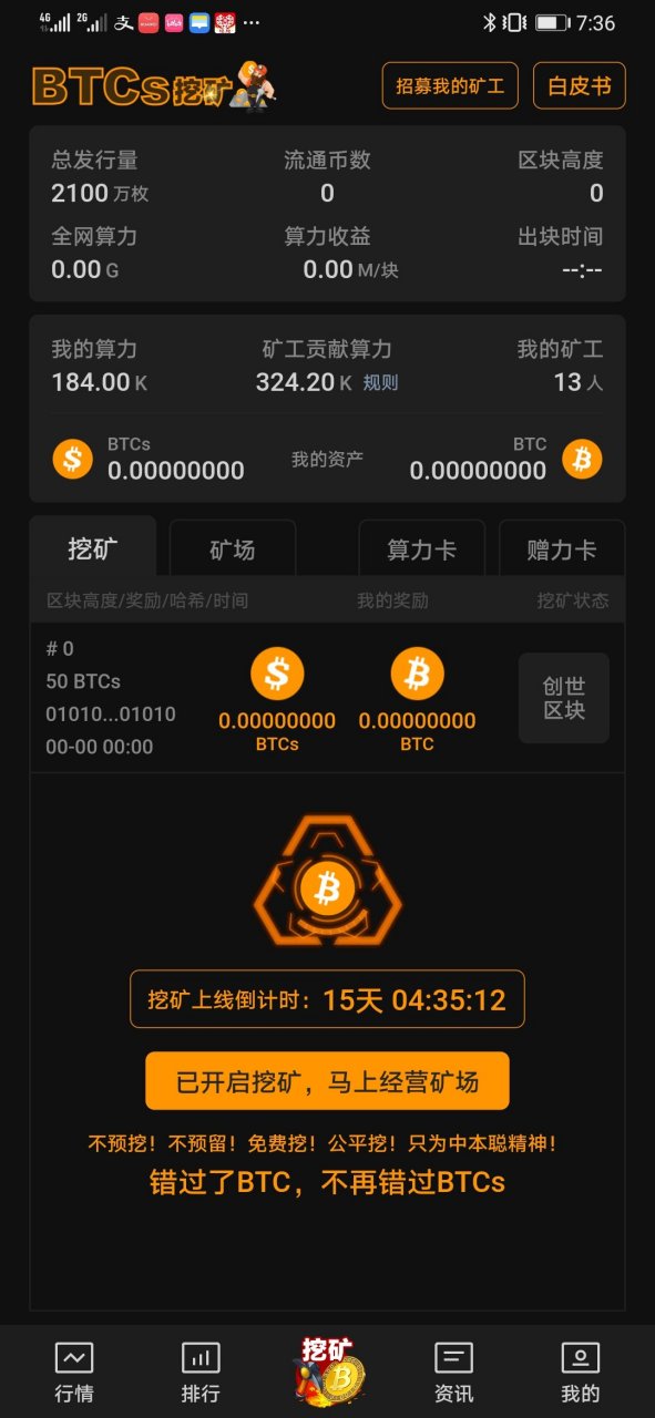 比特币挖矿机能挖到吗