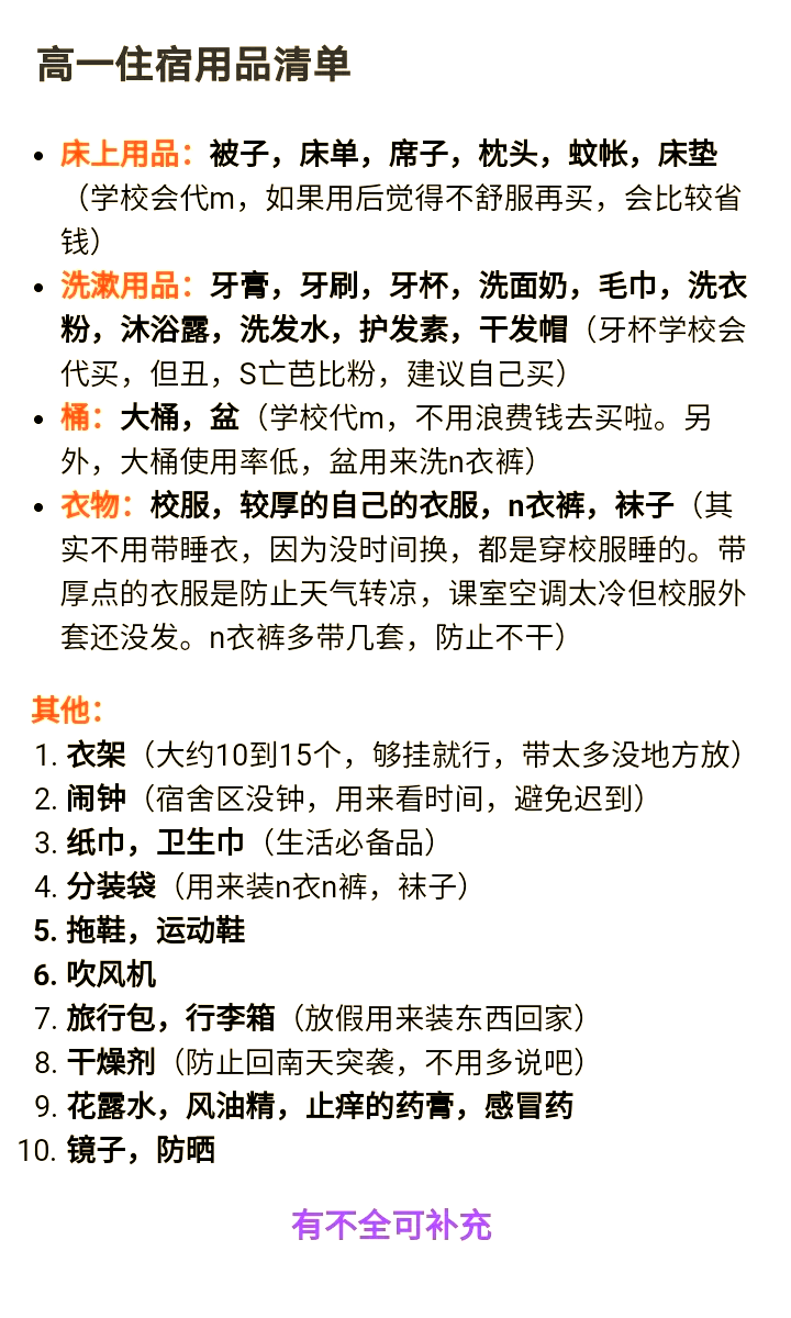 高中住校需要准备哪些东西女生