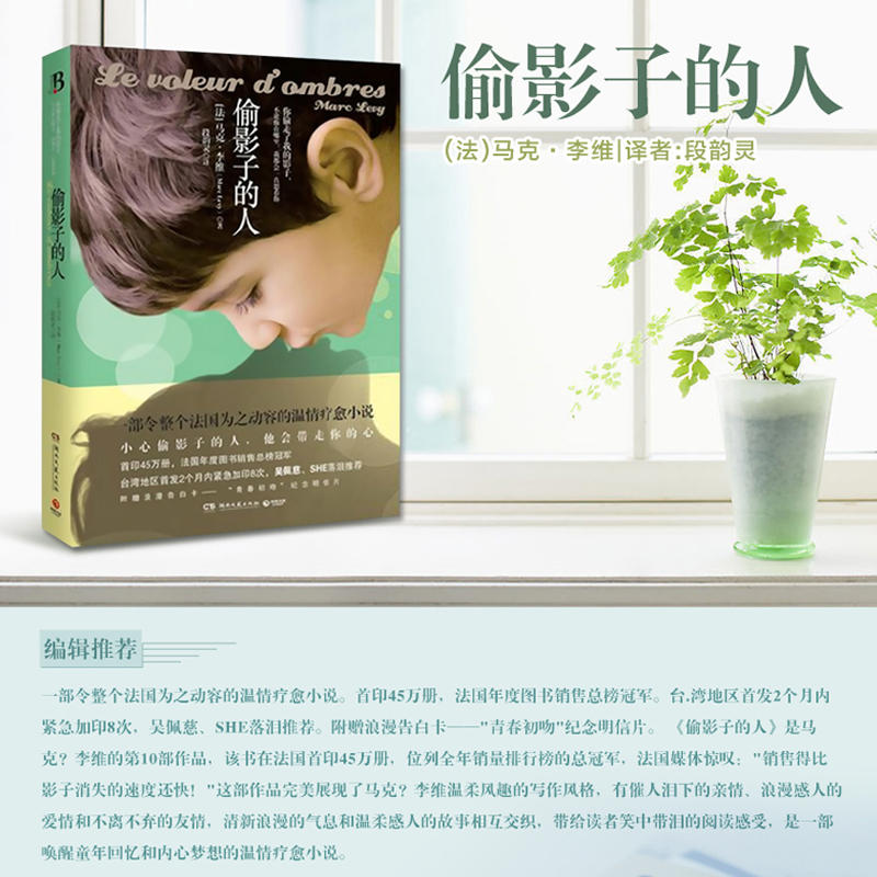 偷影子的人故事具体介绍