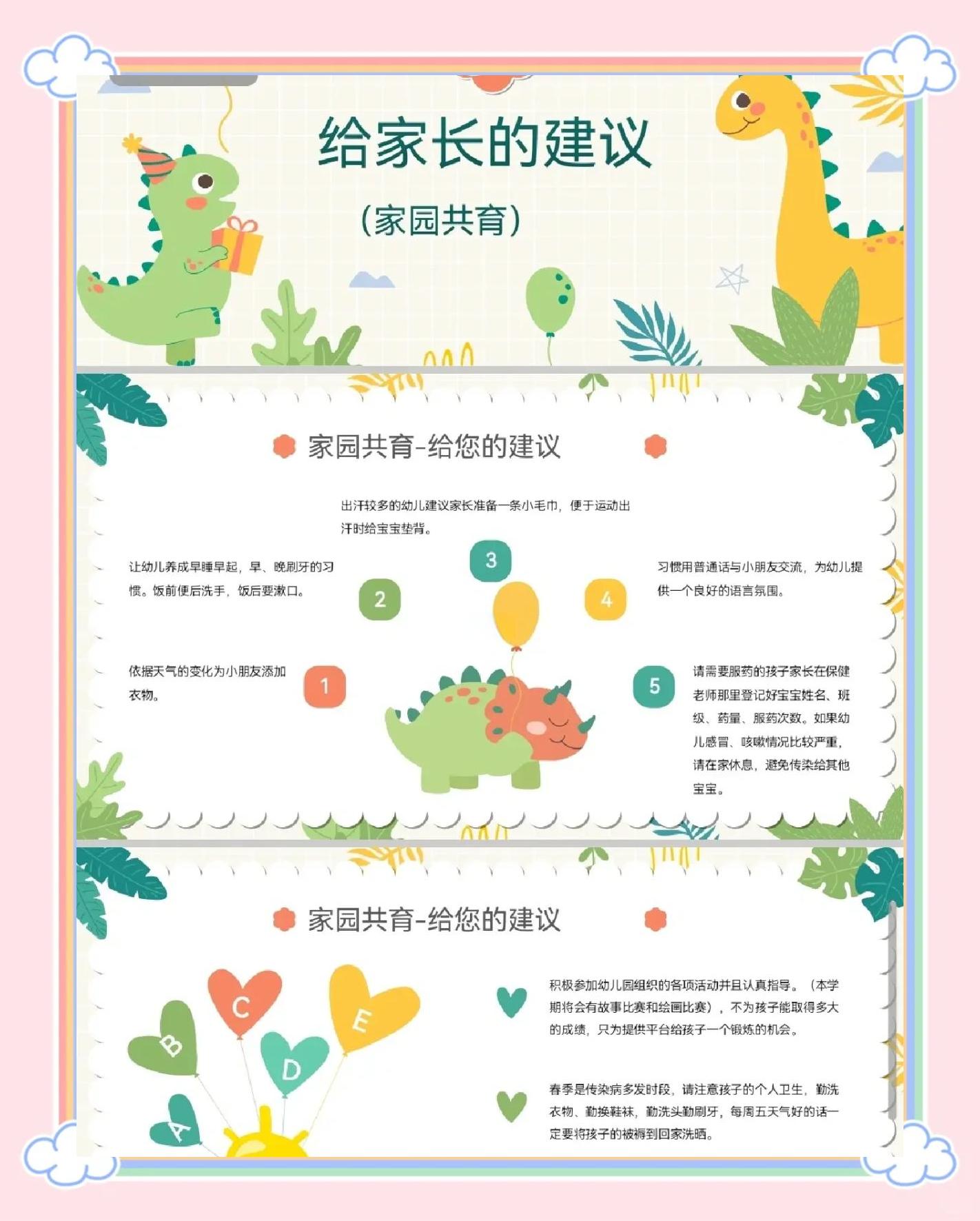 如何开展家长会活动