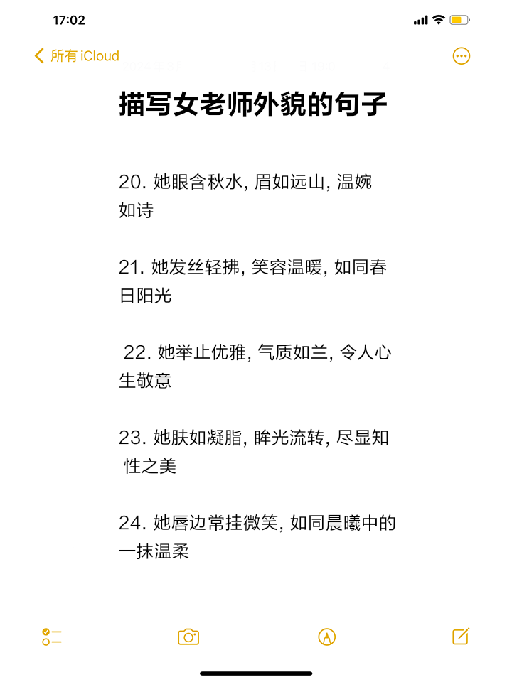 如何描写老师的顺风耳