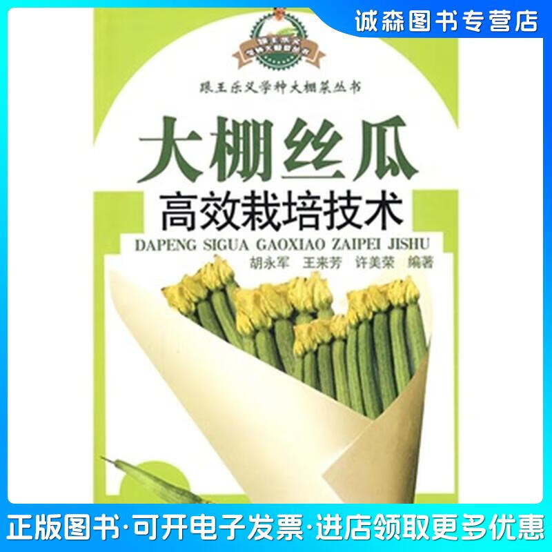 丝瓜的栽培技术和管理方法