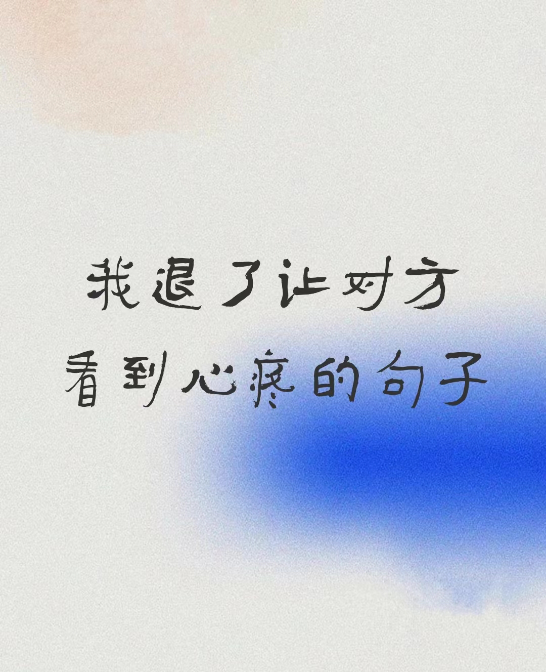 形容心碎心痛的句子