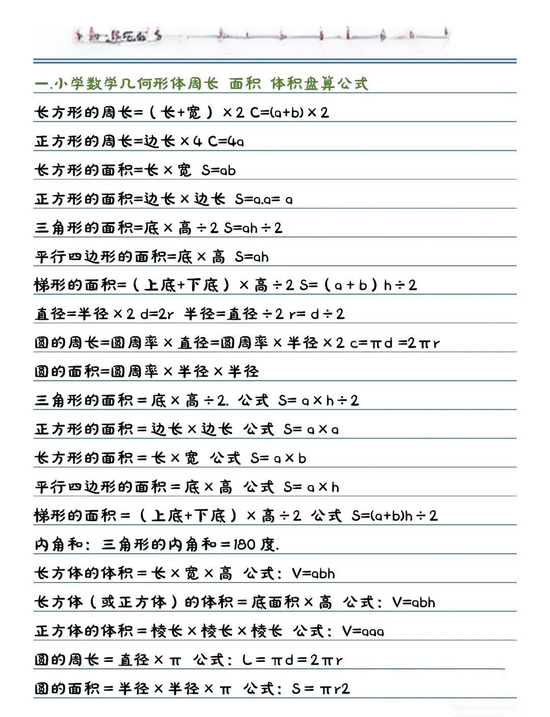 三角形周长公式中文版